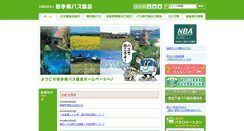 Desktop Screenshot of iwatebus.or.jp