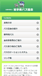 Mobile Screenshot of iwatebus.or.jp
